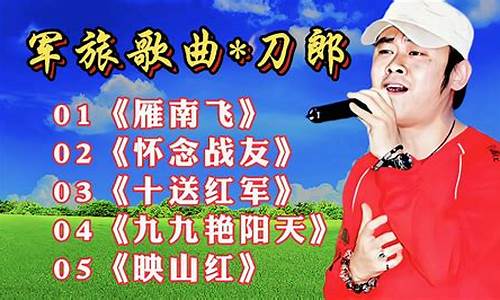 怀念战友刀郎_怀念战友刀郎演唱