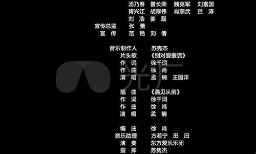 电影片尾曲_电影片尾曲叫什么