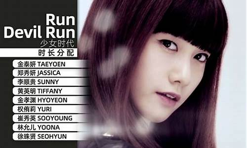 少女时代 run devil run_少