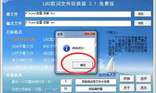 lrc歌词文件转换器_irc歌词文件转换器