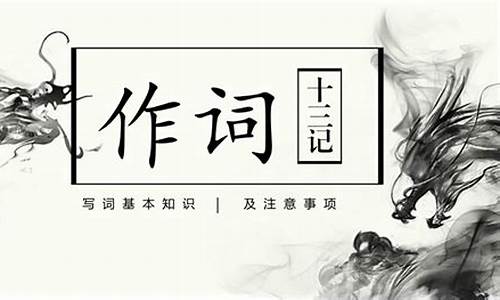 歌词创作的基本步骤是什么_歌词创作的原理和方法