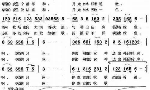 草原月色美歌词_月色草原教唱