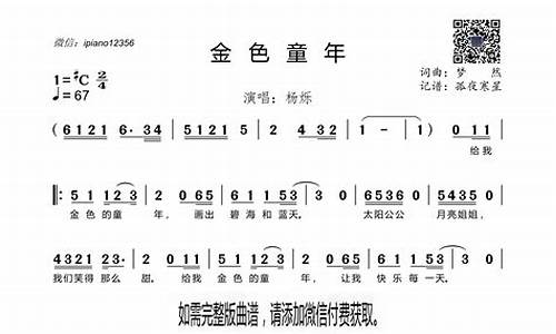 金色童年歌词简谱杨烁_金色的童年歌词简谱