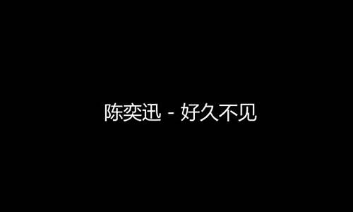 你会不会突然的出现是什么歌_你会不会突然的出现